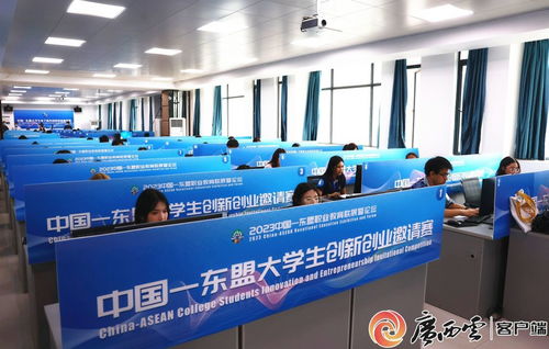 電商盛會落幕，數字賦能啟航 2023中國—東盟大學生電子商務創新創業邀請賽圓滿收官